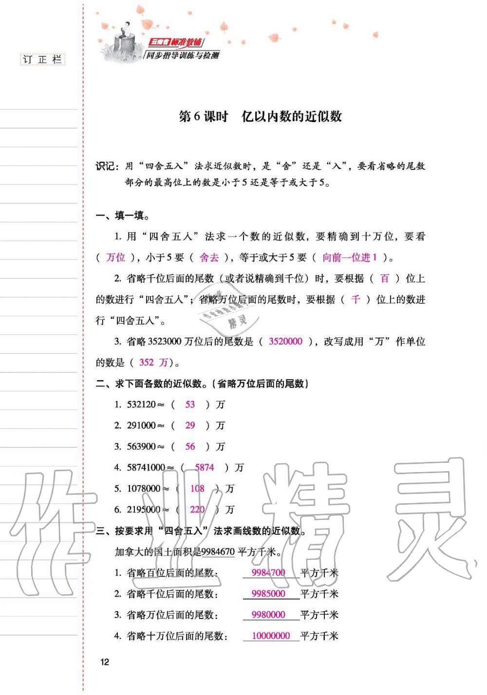 2019年云南省标准教辅同步指导训练与检测四年级数学人教版 参考答案第11页