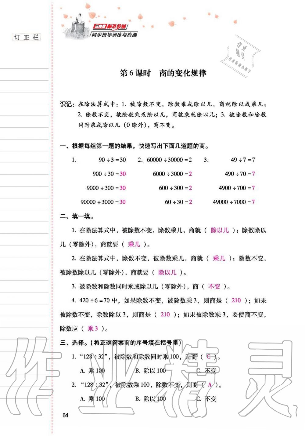 2019年云南省标准教辅同步指导训练与检测四年级数学人教版 参考答案第63页