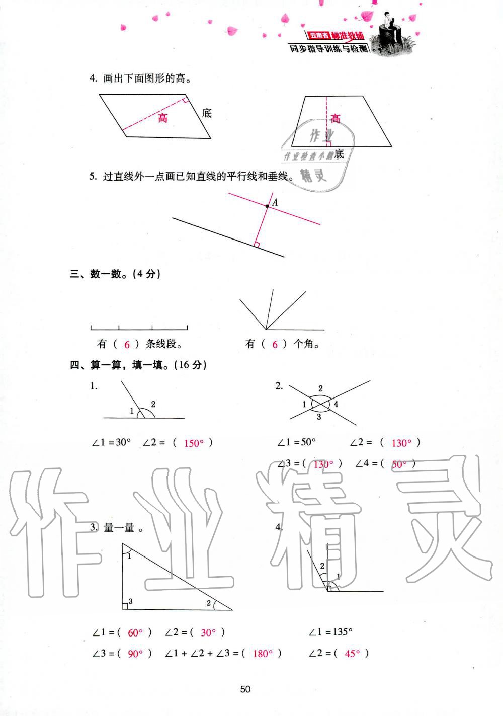 2019年云南省标准教辅同步指导训练与检测四年级数学人教版 参考答案第132页