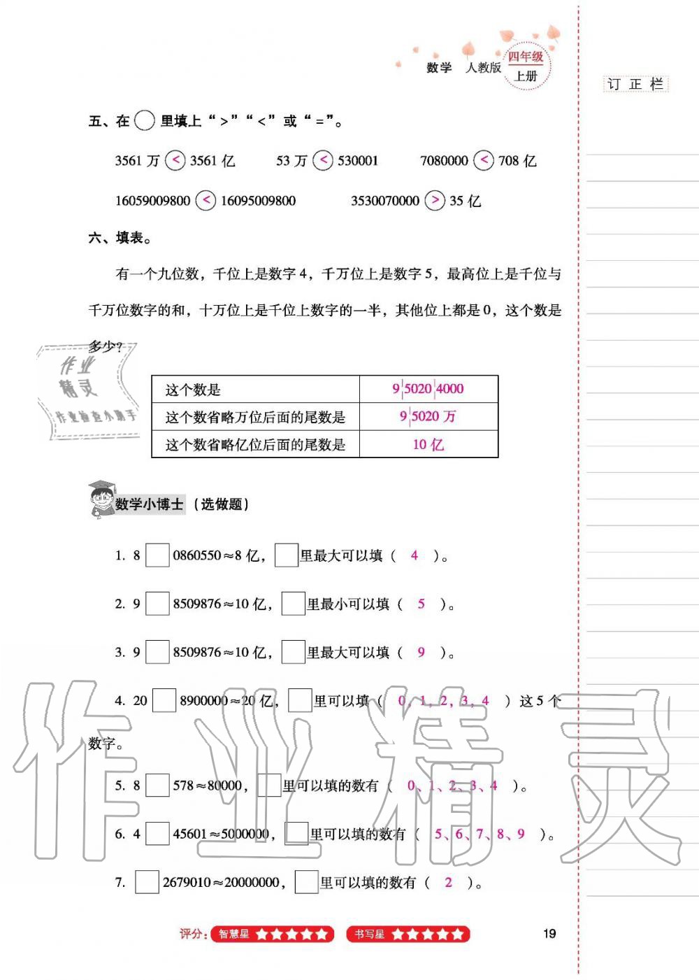 2019年云南省标准教辅同步指导训练与检测四年级数学人教版 参考答案第18页