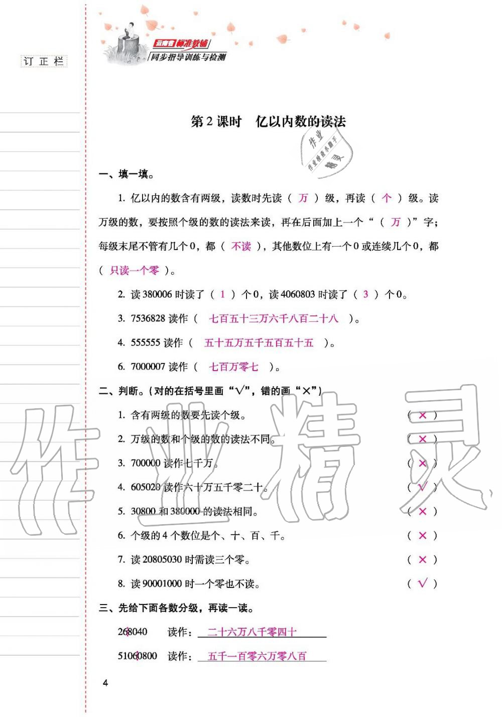 2019年云南省标准教辅同步指导训练与检测四年级数学人教版 参考答案第3页