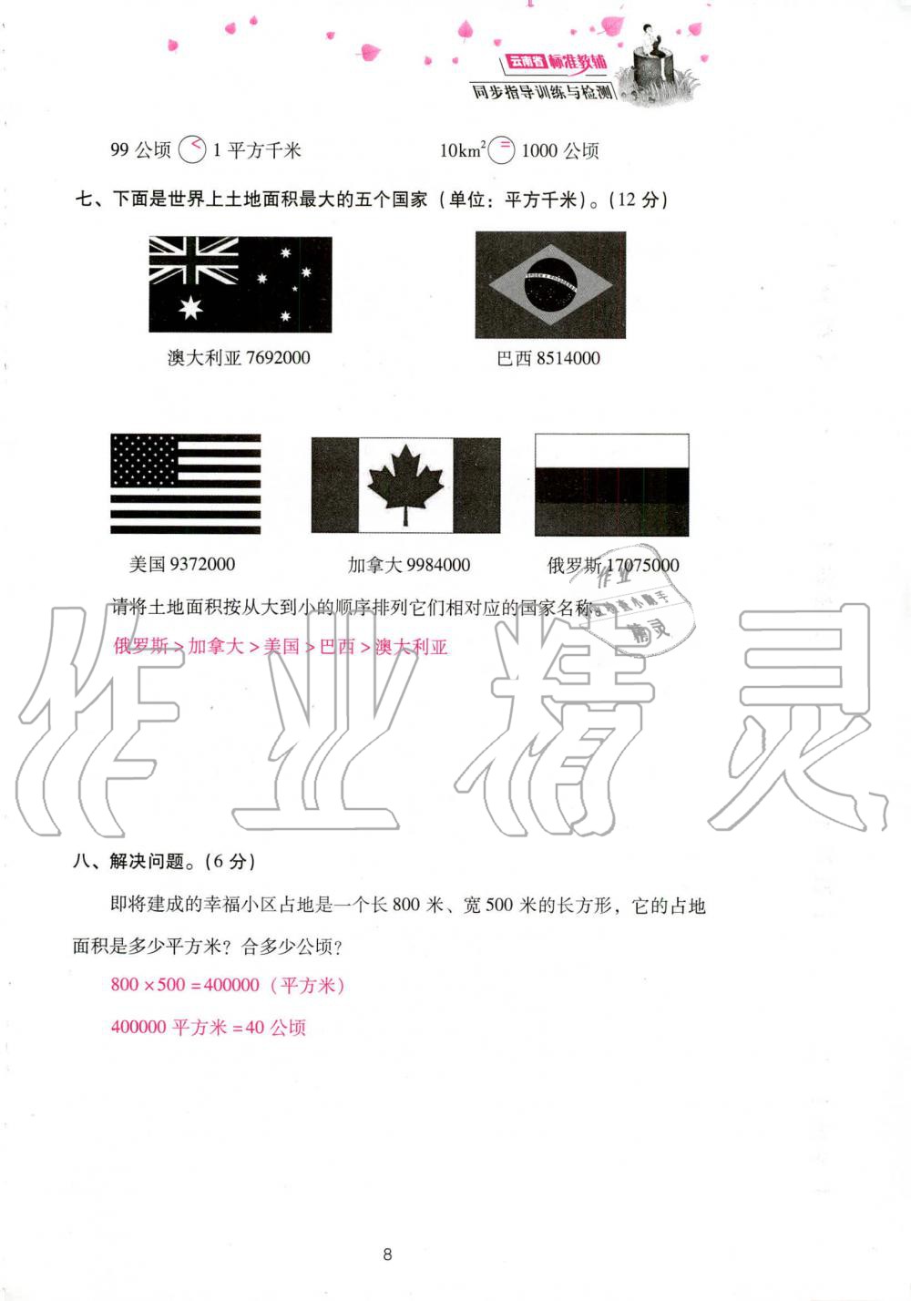 2019年云南省标准教辅同步指导训练与检测四年级数学人教版 参考答案第90页