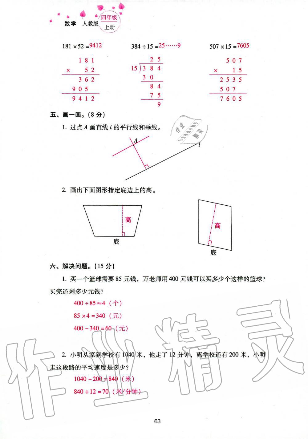 2019年云南省标准教辅同步指导训练与检测四年级数学人教版 参考答案第145页