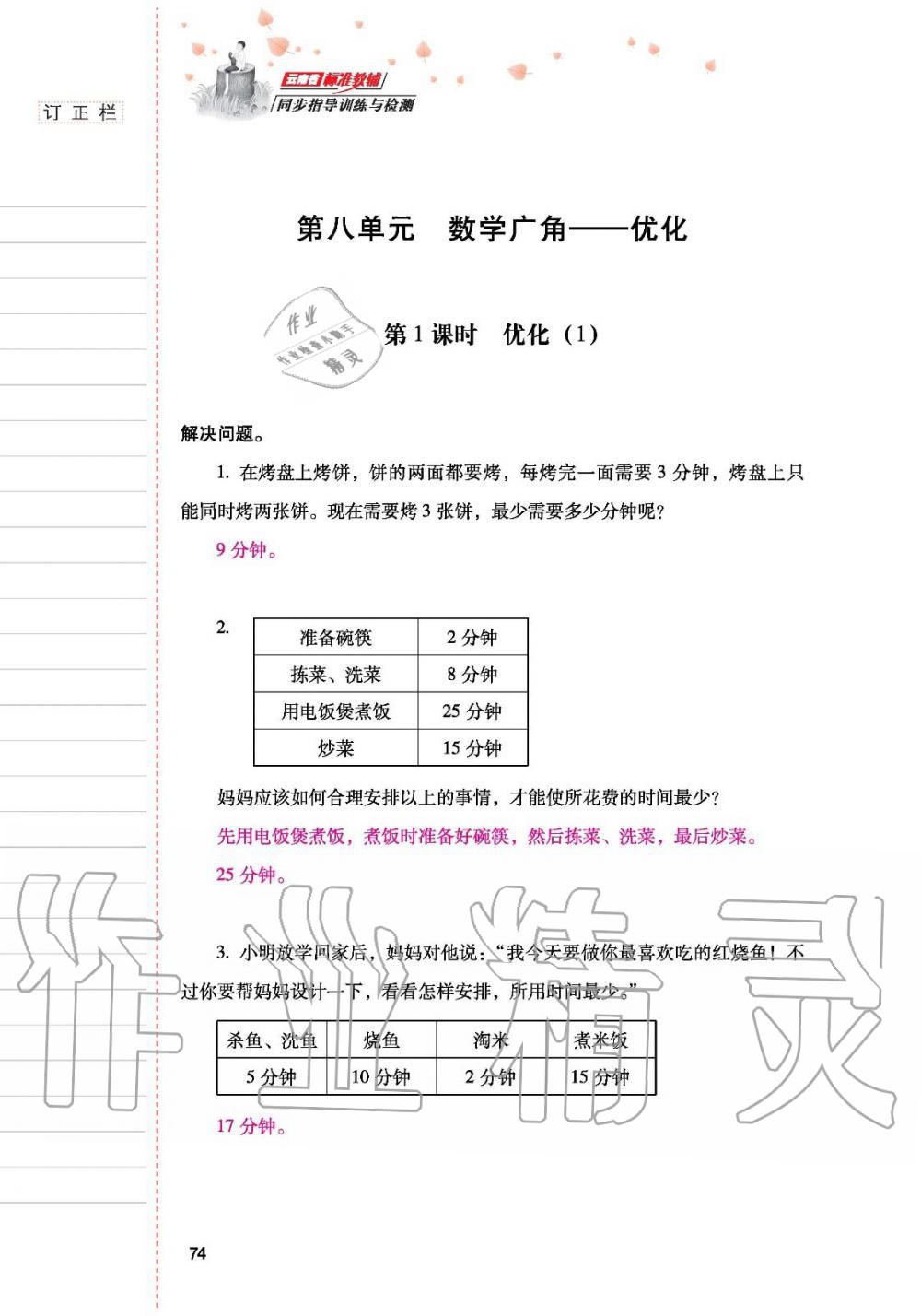 2019年云南省标准教辅同步指导训练与检测四年级数学人教版 参考答案第73页