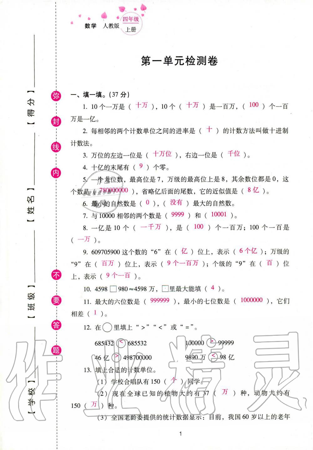 2019年云南省标准教辅同步指导训练与检测四年级数学人教版 参考答案第83页