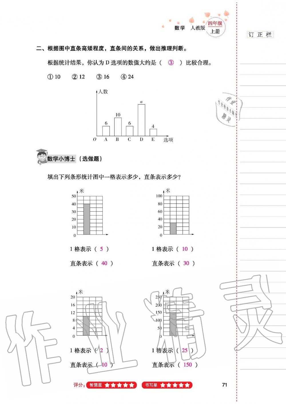 2019年云南省标准教辅同步指导训练与检测四年级数学人教版 参考答案第70页