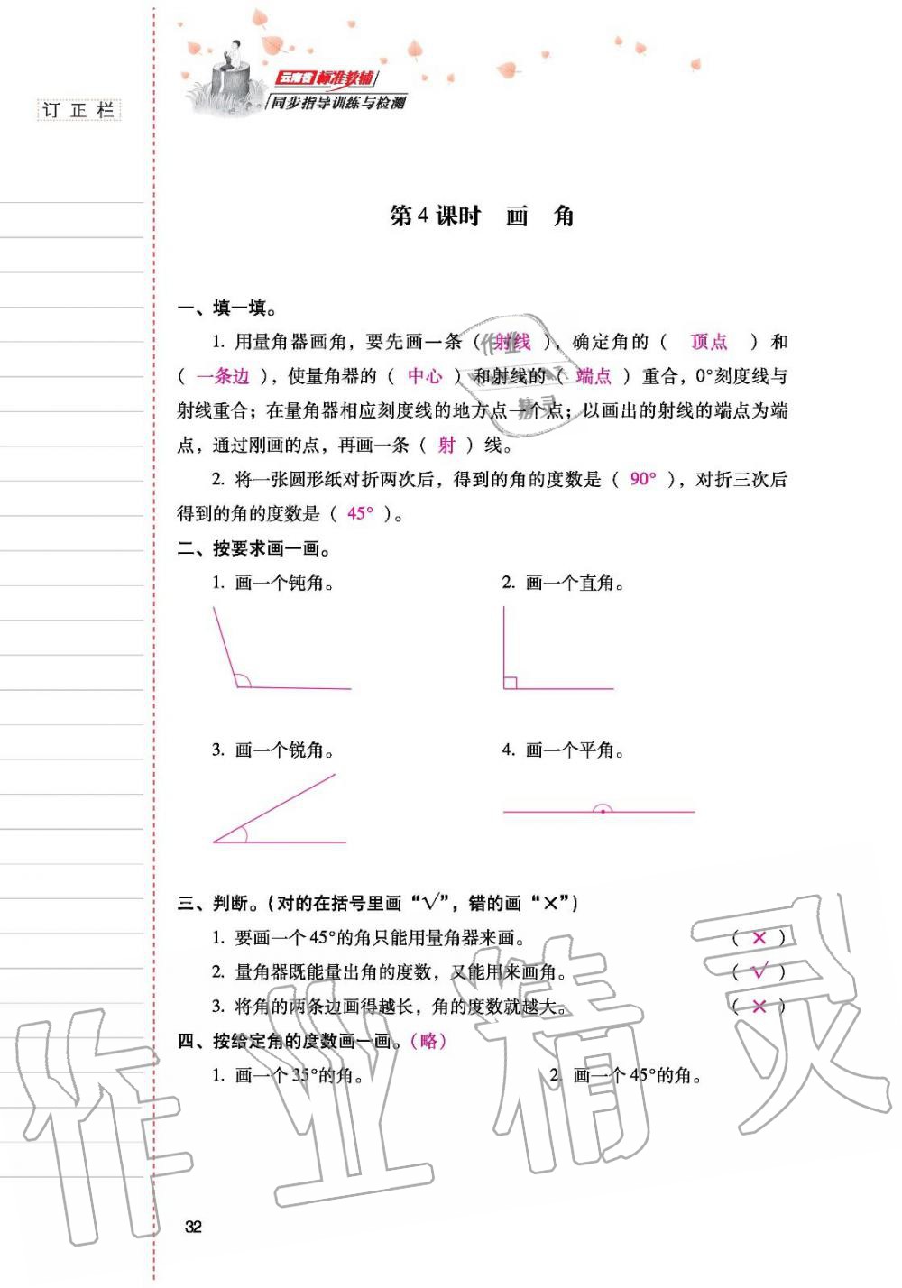 2019年云南省标准教辅同步指导训练与检测四年级数学人教版 参考答案第31页