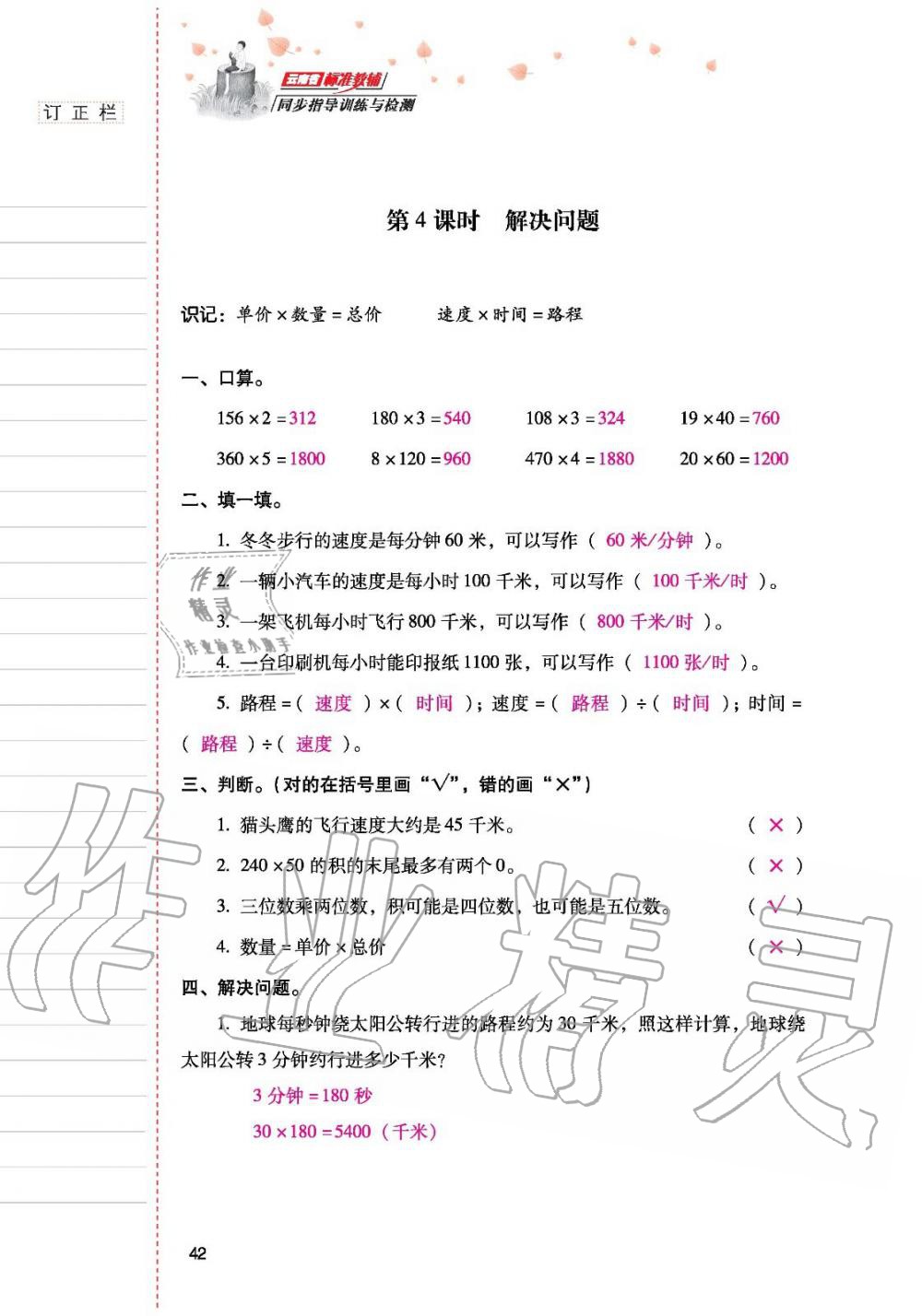 2019年云南省标准教辅同步指导训练与检测四年级数学人教版 参考答案第41页