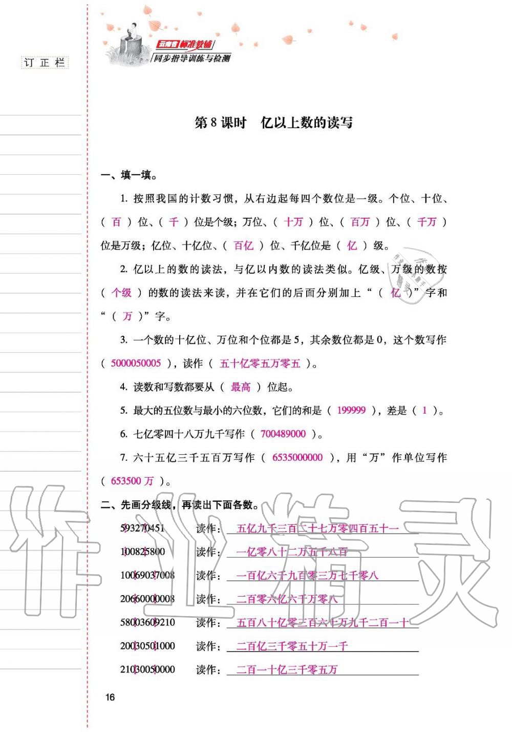 2019年云南省标准教辅同步指导训练与检测四年级数学人教版 参考答案第15页