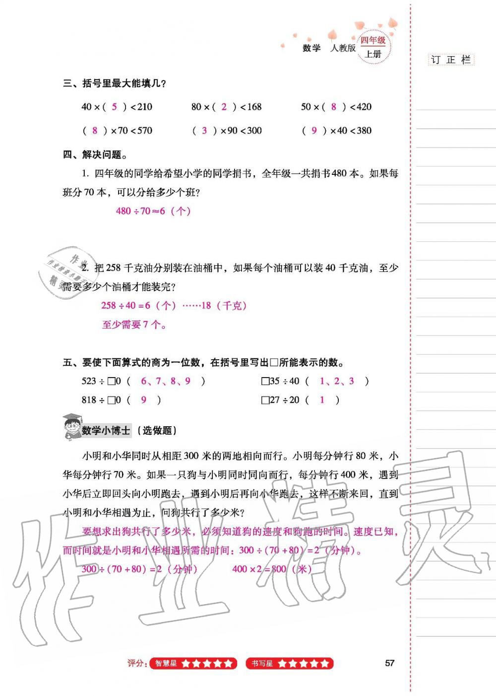 2019年云南省标准教辅同步指导训练与检测四年级数学人教版 参考答案第56页