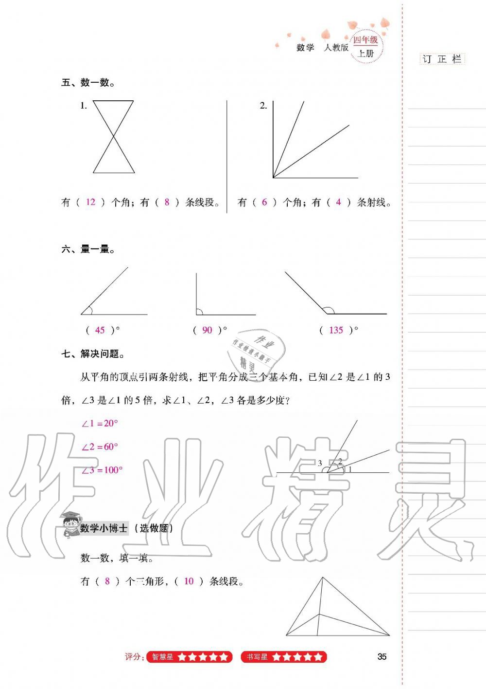 2019年云南省标准教辅同步指导训练与检测四年级数学人教版 参考答案第34页