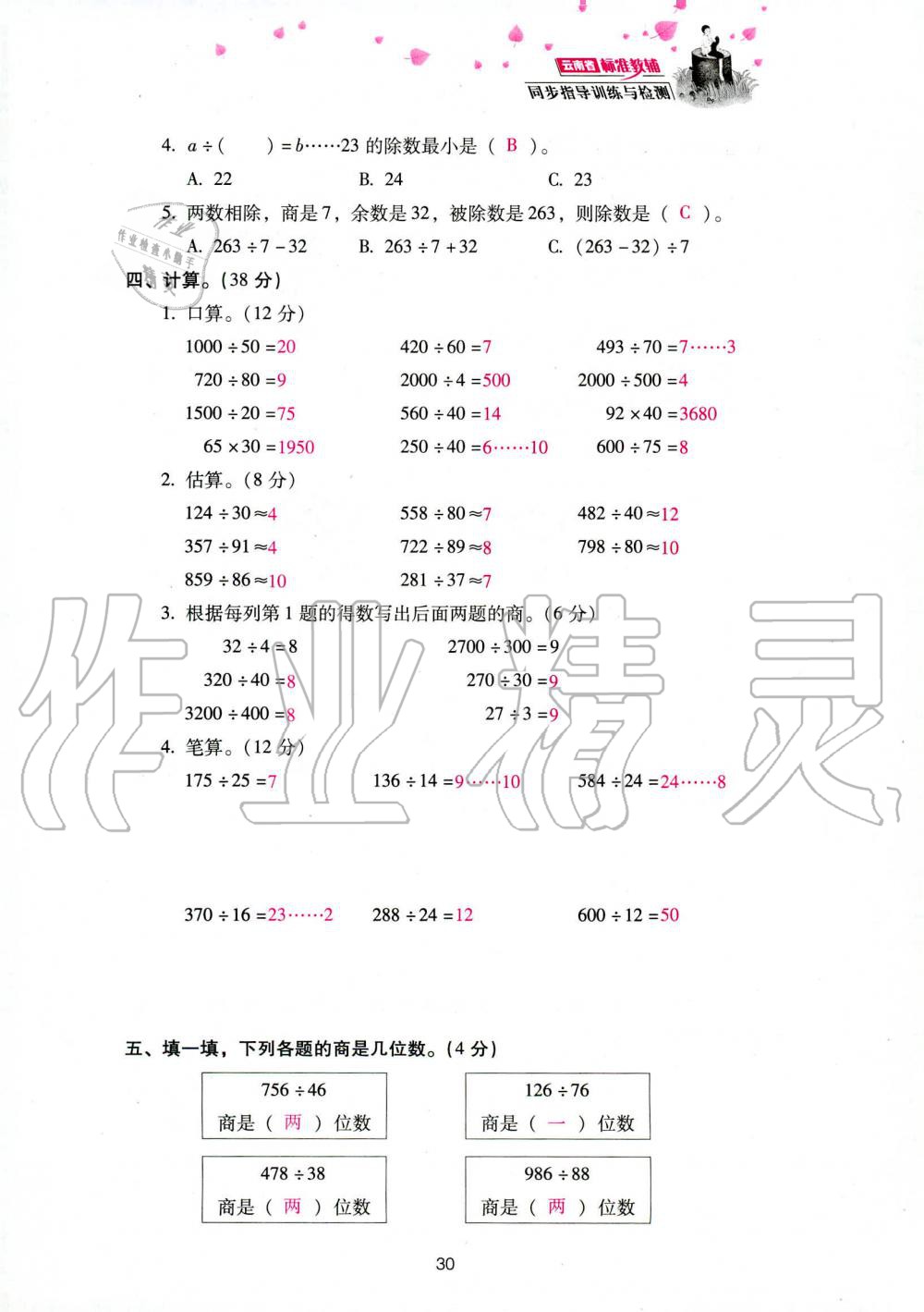 2019年云南省标准教辅同步指导训练与检测四年级数学人教版 参考答案第112页