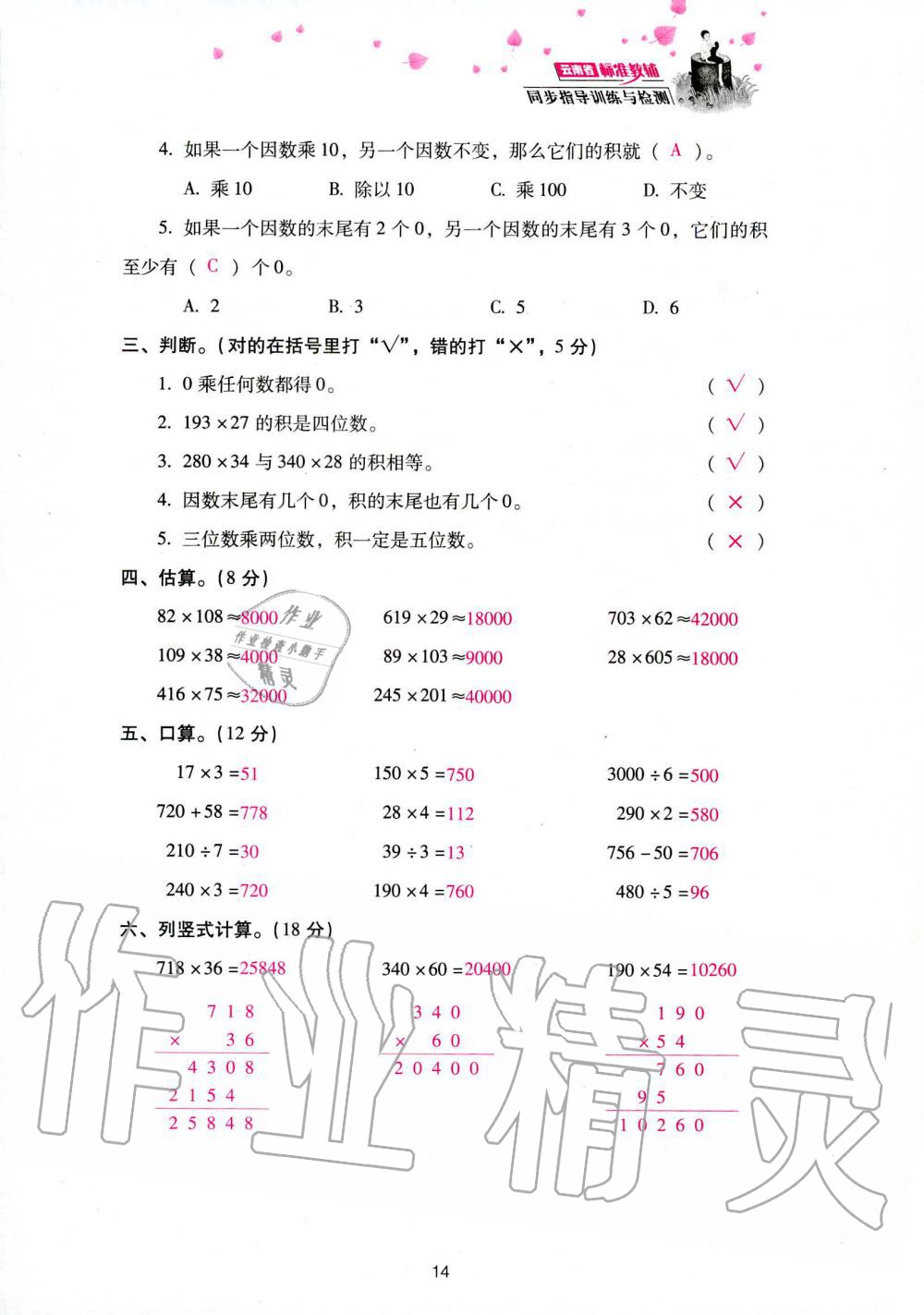 2019年云南省标准教辅同步指导训练与检测四年级数学人教版 参考答案第96页