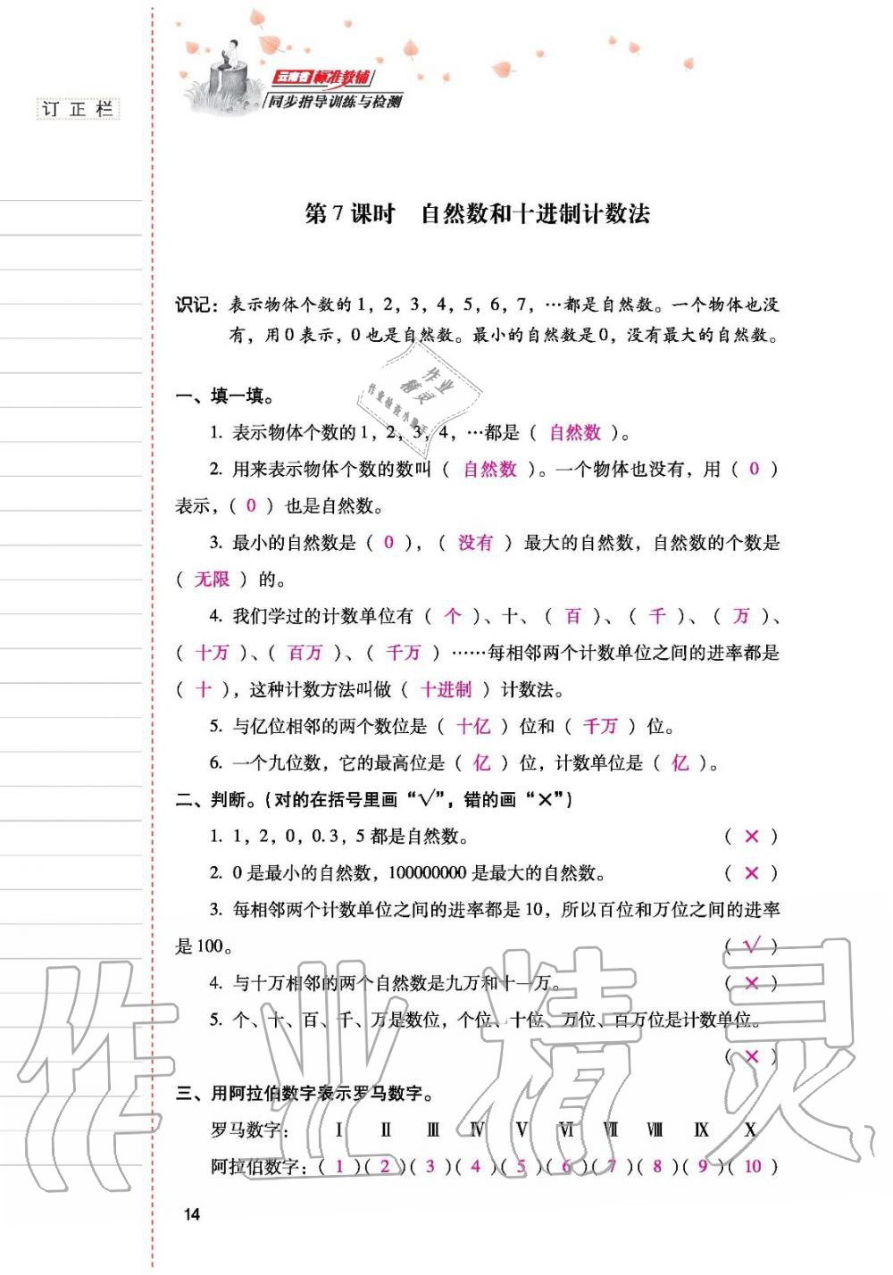 2019年云南省标准教辅同步指导训练与检测四年级数学人教版 参考答案第13页