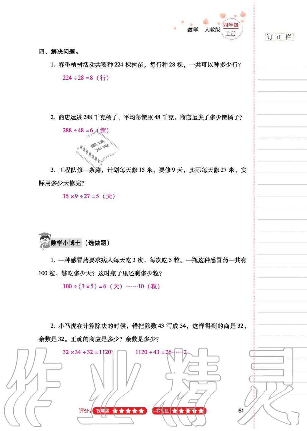 2019年云南省标准教辅同步指导训练与检测四年级数学人教版 参考答案第60页