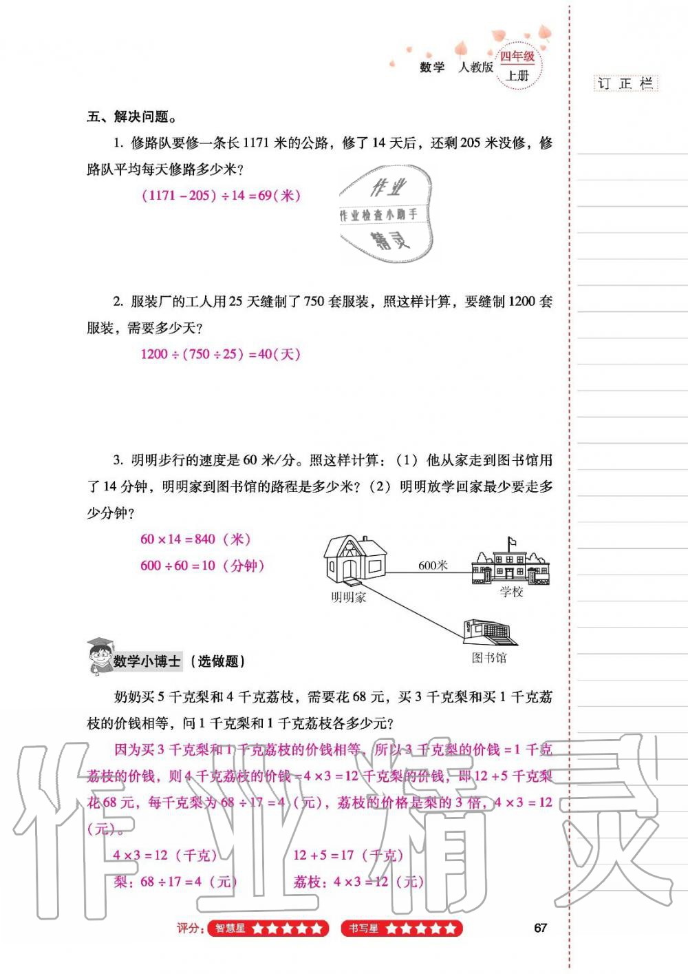 2019年云南省标准教辅同步指导训练与检测四年级数学人教版 参考答案第66页