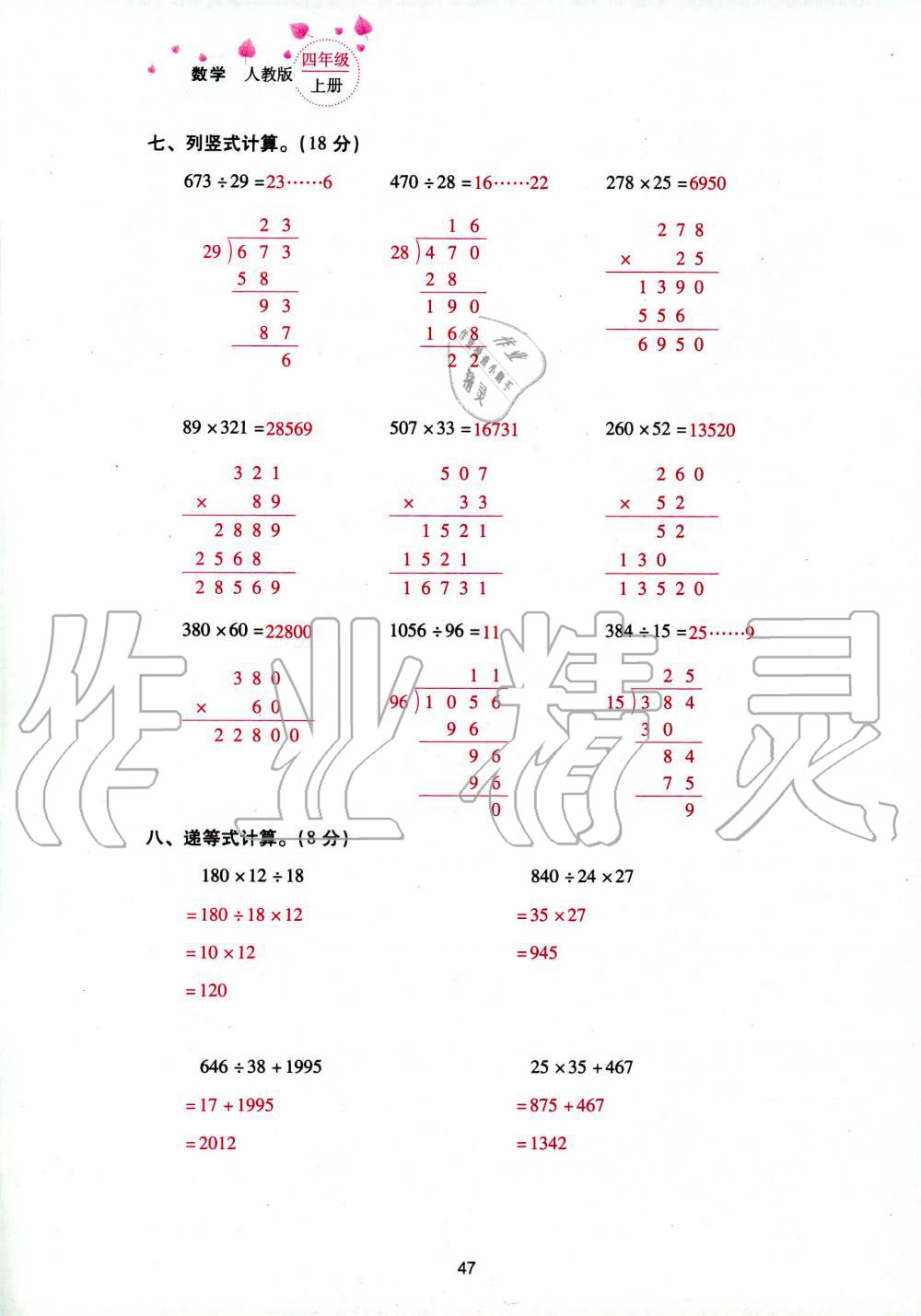 2019年云南省标准教辅同步指导训练与检测四年级数学人教版 参考答案第129页