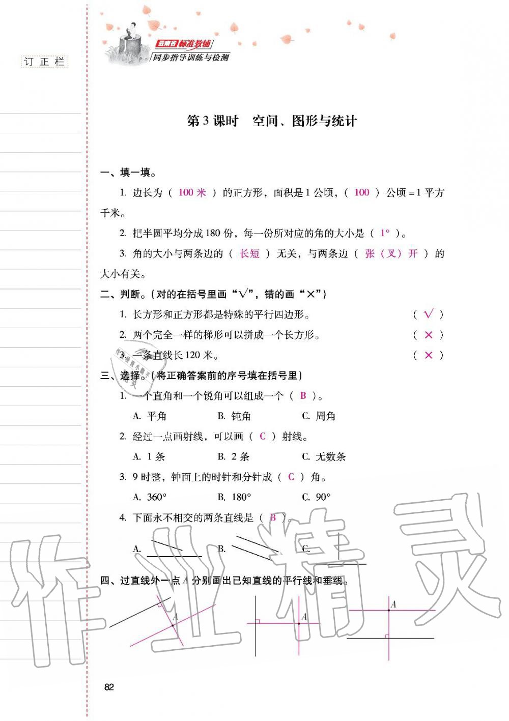 2019年云南省标准教辅同步指导训练与检测四年级数学人教版 参考答案第81页