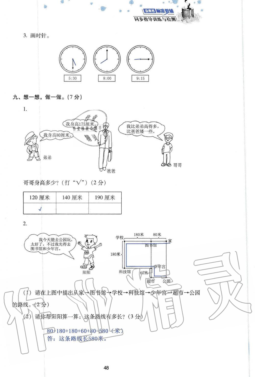 2019年云南省标准教辅同步指导训练与检测三年级数学人教版 参考答案第130页