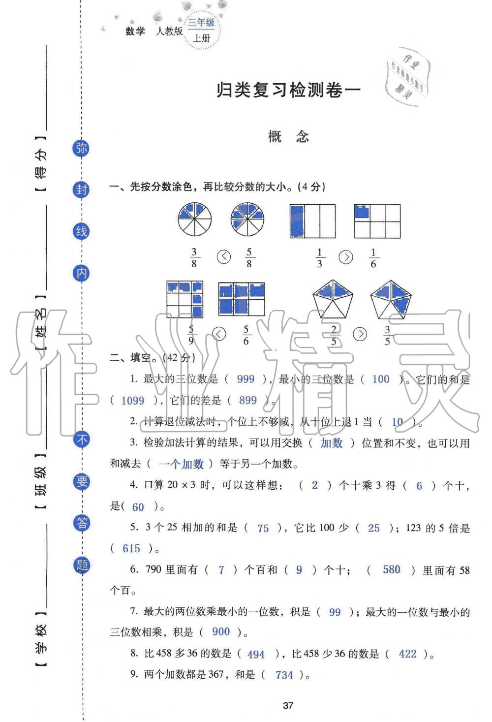 2019年云南省标准教辅同步指导训练与检测三年级数学人教版 参考答案第119页