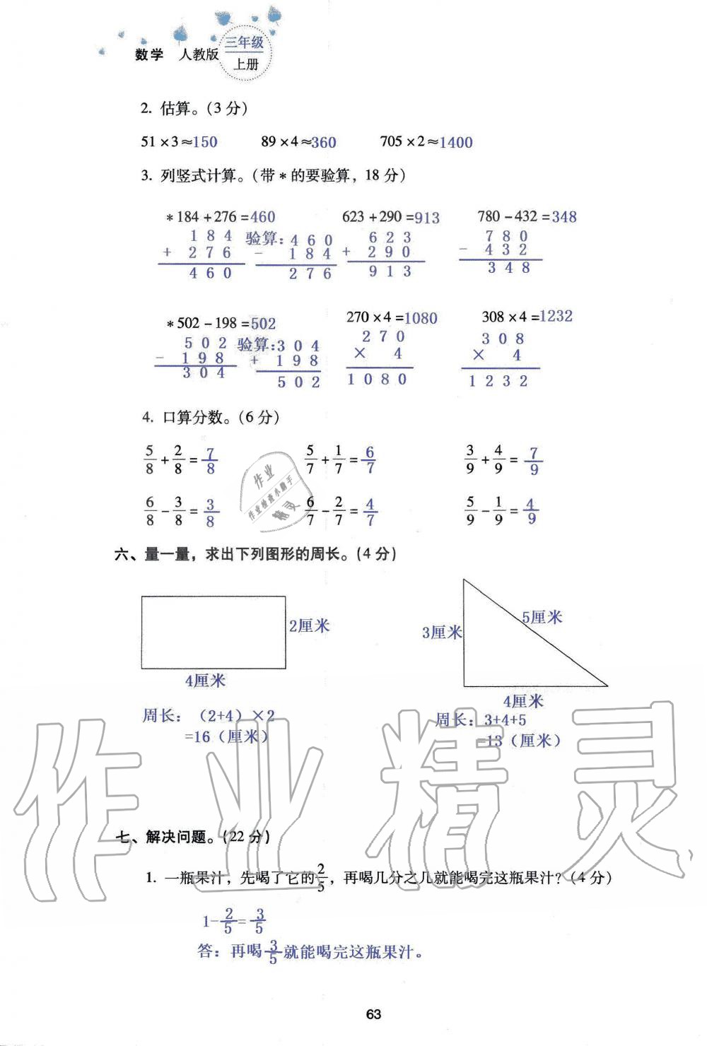 2019年云南省标准教辅同步指导训练与检测三年级数学人教版 参考答案第145页