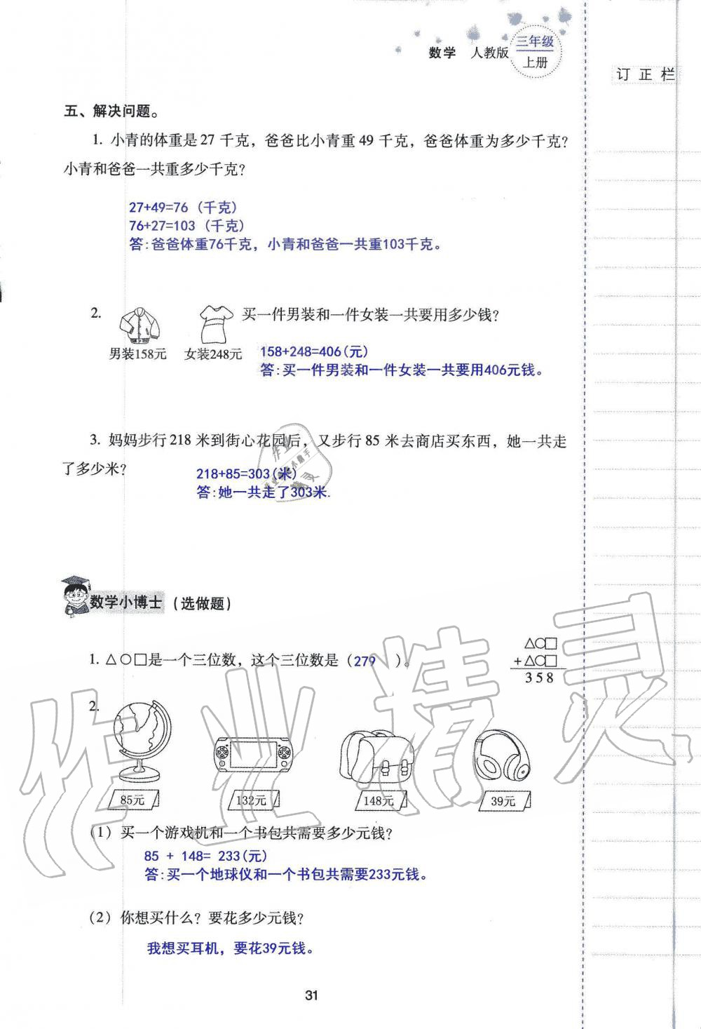 2019年云南省标准教辅同步指导训练与检测三年级数学人教版 参考答案第30页