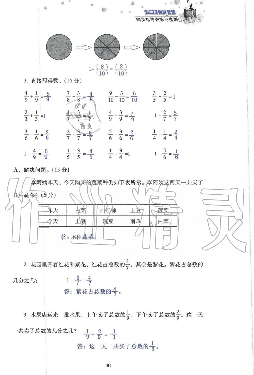2019年云南省标准教辅同步指导训练与检测三年级数学人教版 参考答案第118页
