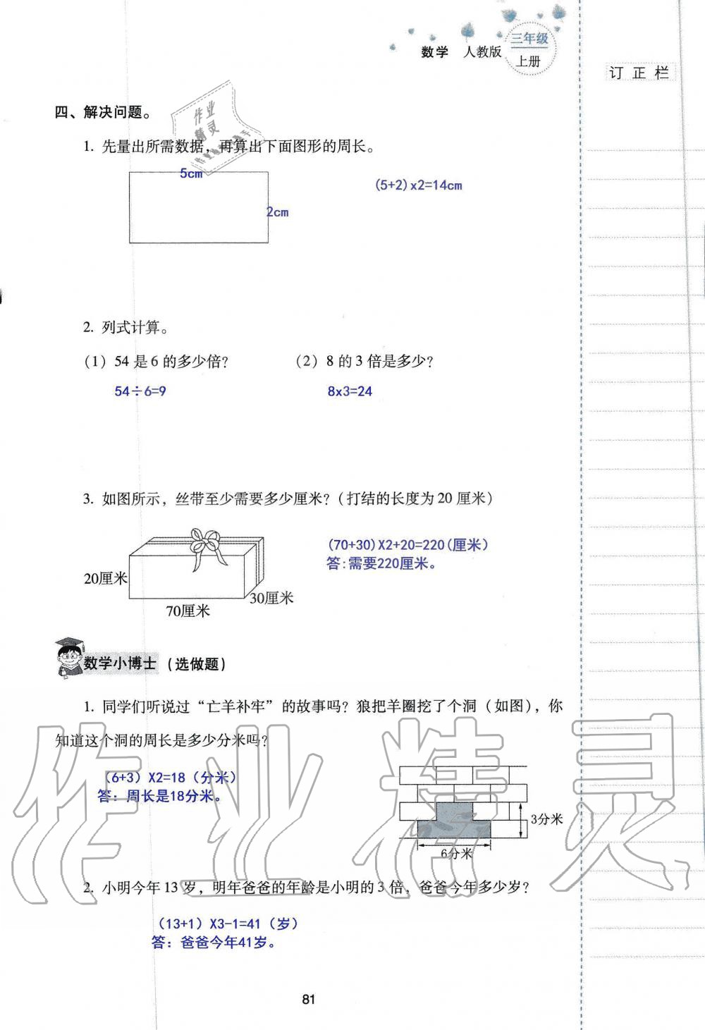 2019年云南省标准教辅同步指导训练与检测三年级数学人教版 参考答案第80页