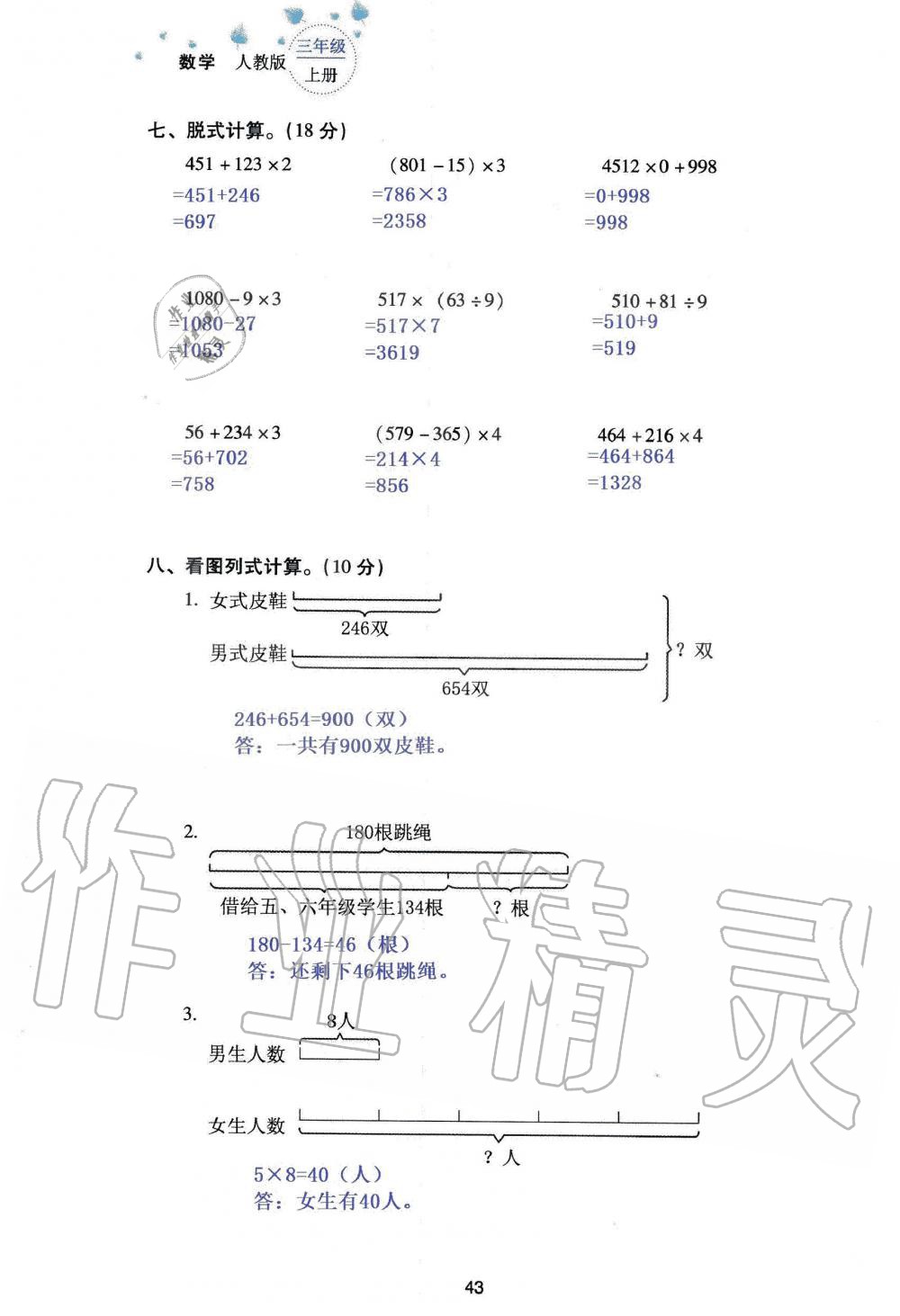 2019年云南省标准教辅同步指导训练与检测三年级数学人教版 参考答案第125页