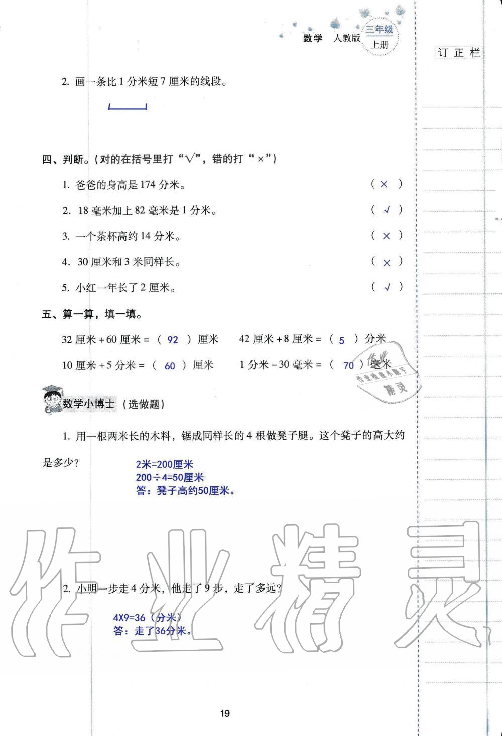 2019年云南省标准教辅同步指导训练与检测三年级数学人教版 参考答案第18页