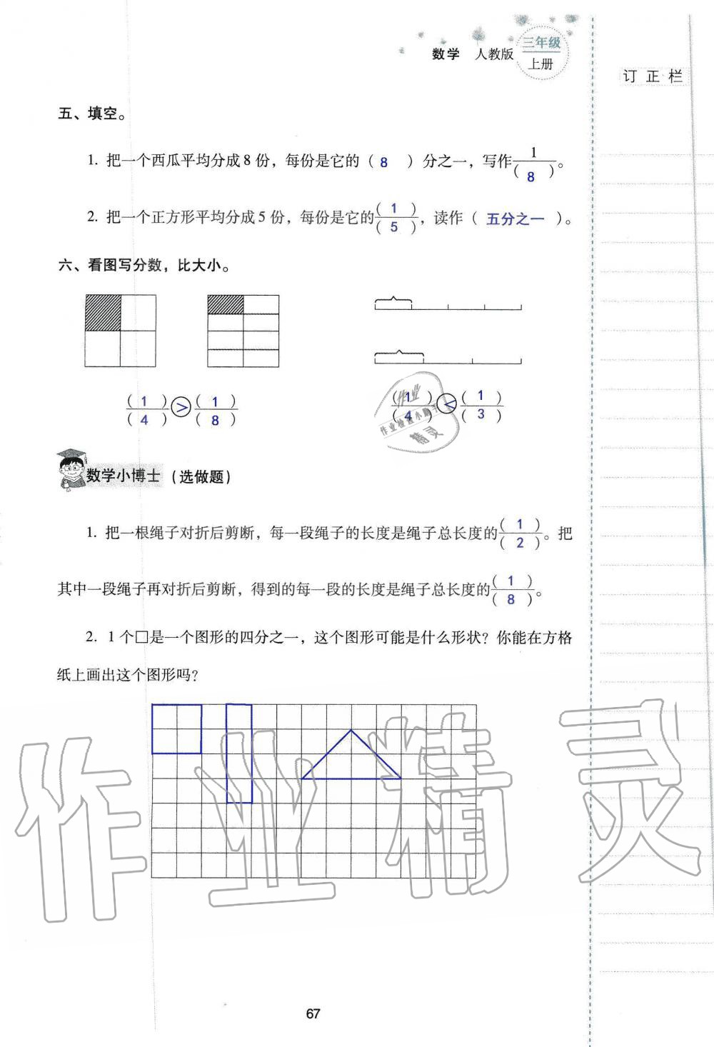 2019年云南省标准教辅同步指导训练与检测三年级数学人教版 参考答案第66页