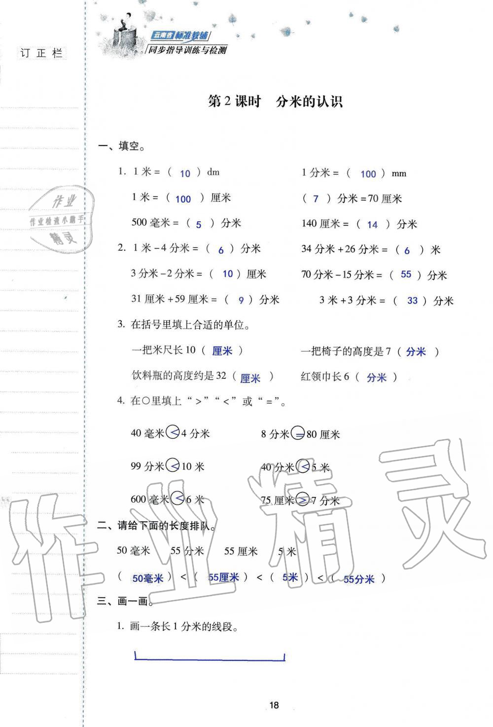 2019年云南省标准教辅同步指导训练与检测三年级数学人教版 参考答案第17页