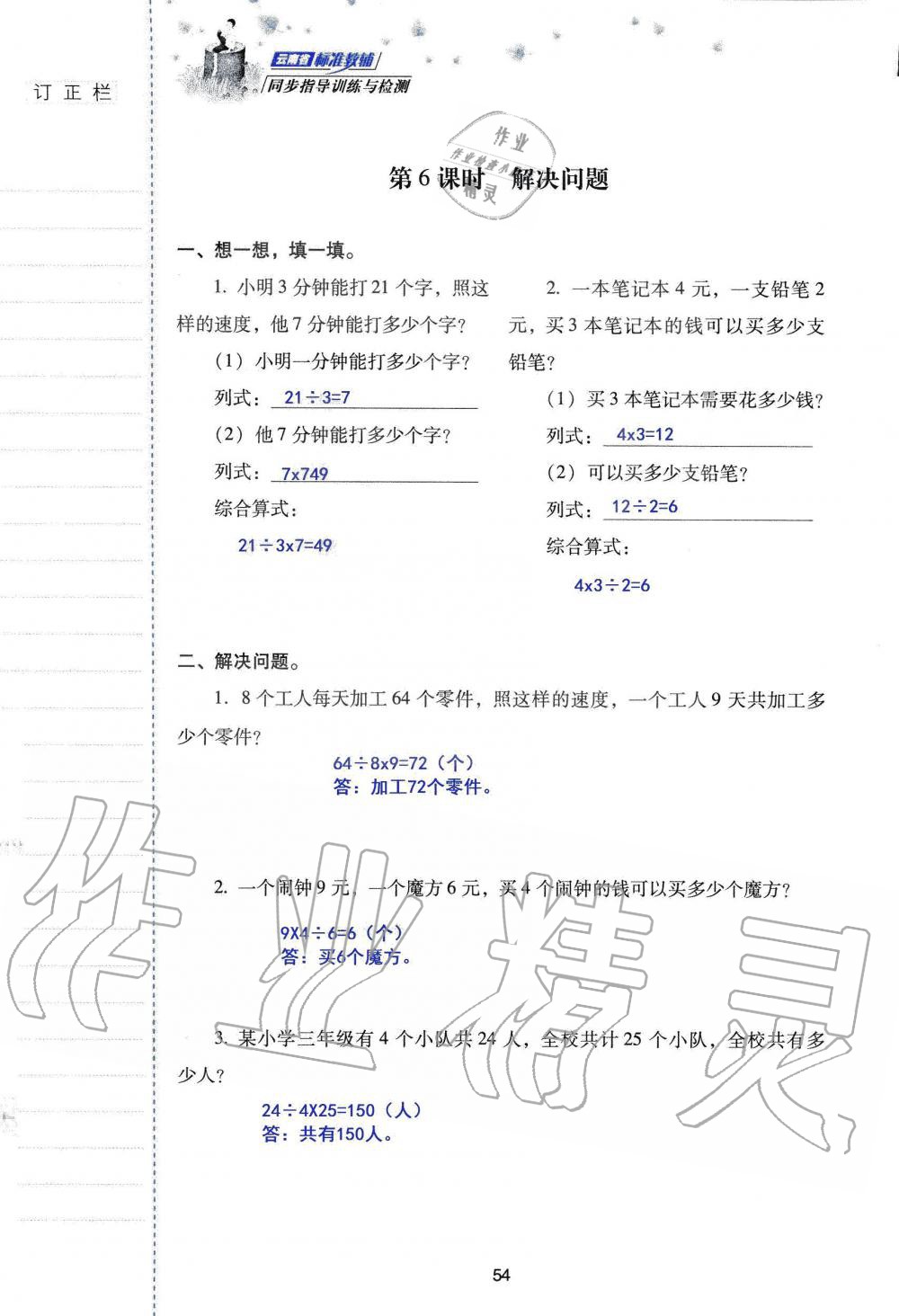 2019年云南省标准教辅同步指导训练与检测三年级数学人教版 参考答案第53页