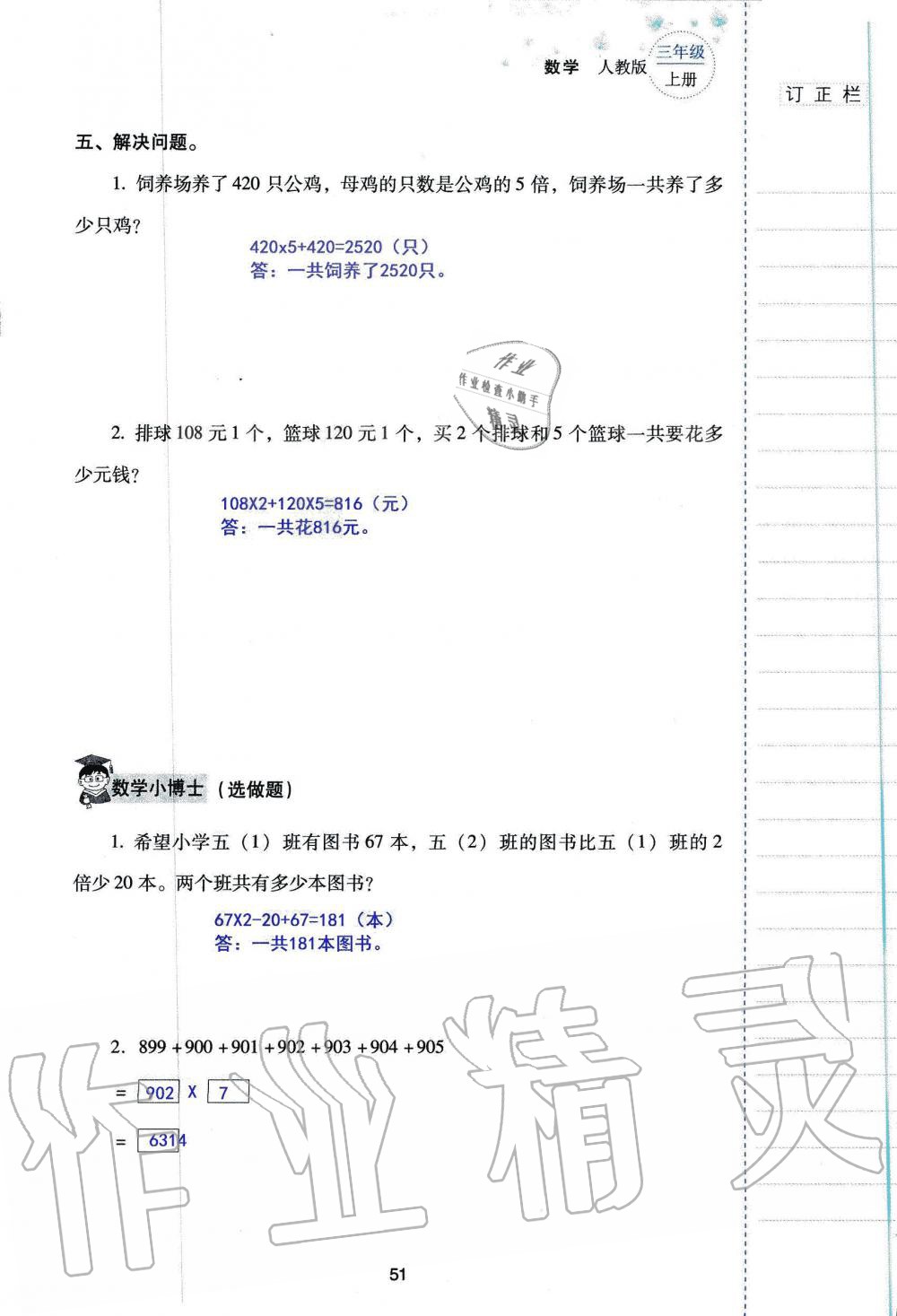 2019年云南省标准教辅同步指导训练与检测三年级数学人教版 参考答案第50页