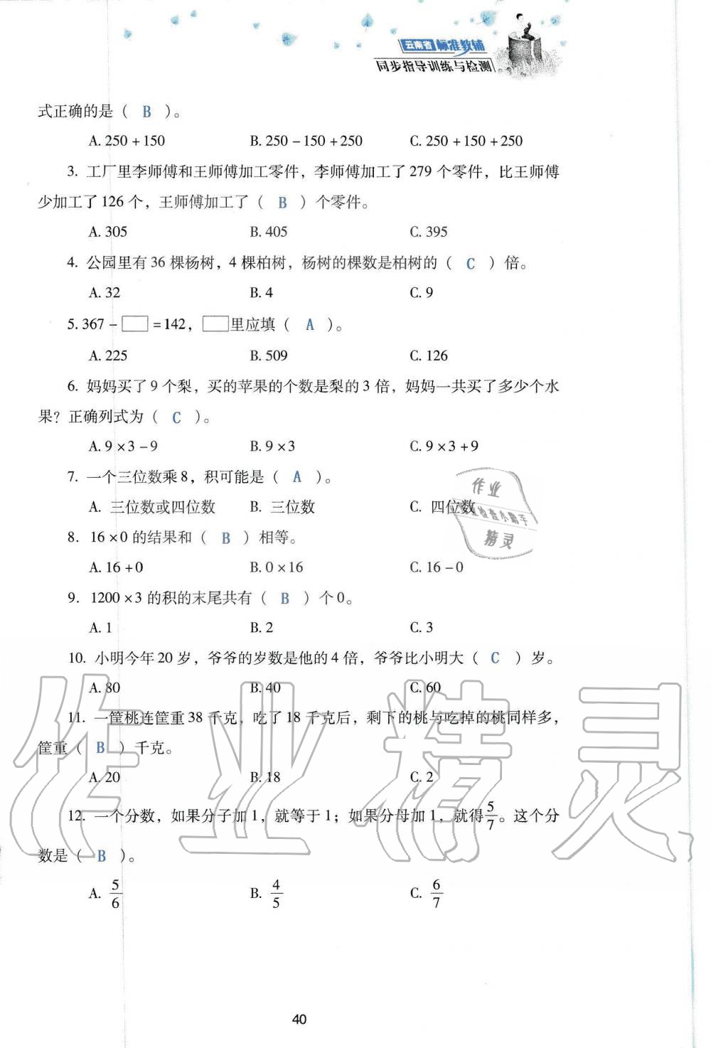 2019年云南省标准教辅同步指导训练与检测三年级数学人教版 参考答案第122页