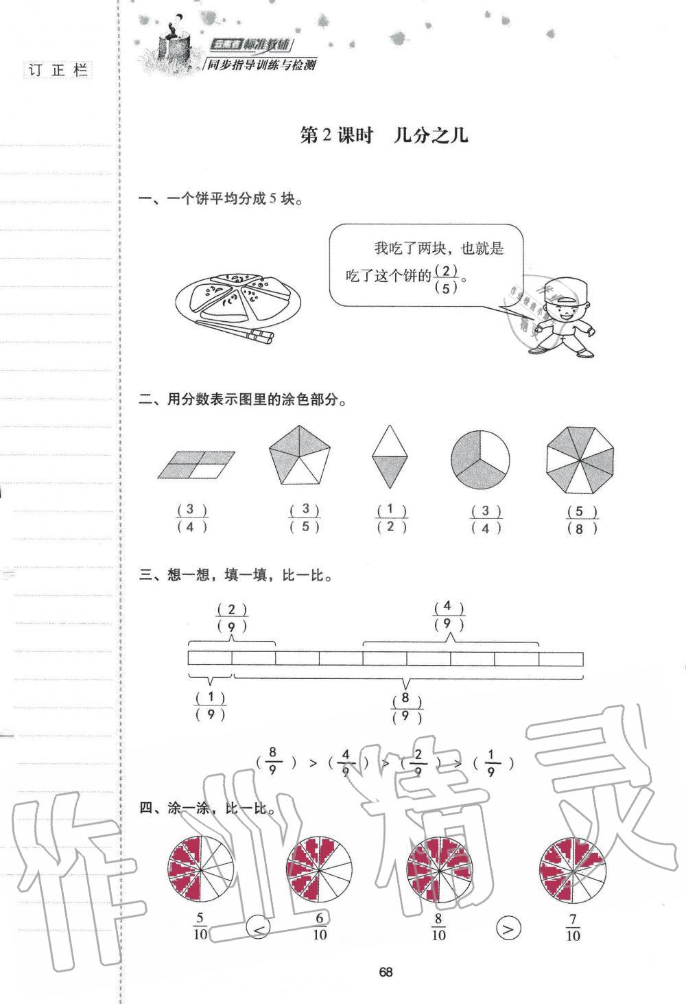 2019年云南省标准教辅同步指导训练与检测三年级数学人教版 参考答案第67页