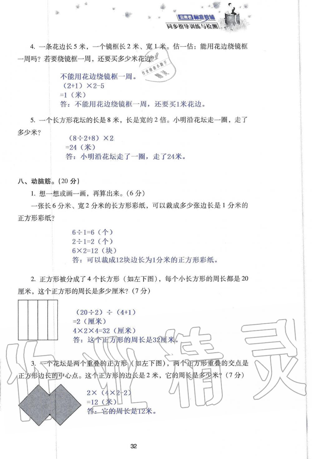 2019年云南省标准教辅同步指导训练与检测三年级数学人教版 参考答案第114页