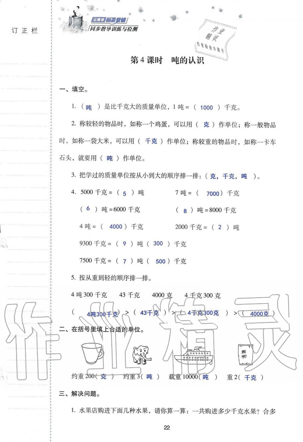 2019年云南省标准教辅同步指导训练与检测三年级数学人教版 参考答案第21页