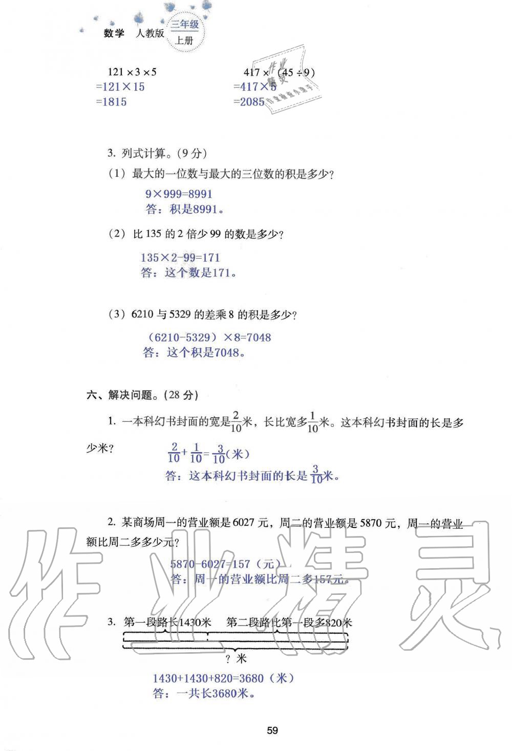 2019年云南省標(biāo)準(zhǔn)教輔同步指導(dǎo)訓(xùn)練與檢測(cè)三年級(jí)數(shù)學(xué)人教版 參考答案第141頁