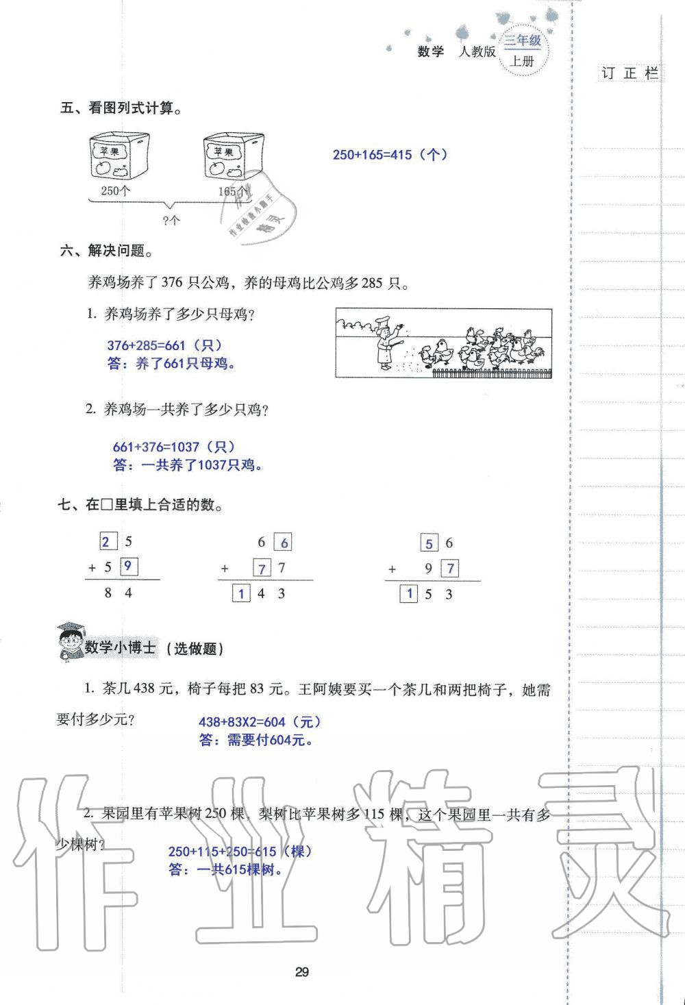 2019年云南省标准教辅同步指导训练与检测三年级数学人教版 参考答案第28页