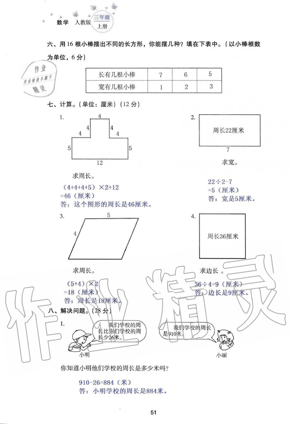 2019年云南省标准教辅同步指导训练与检测三年级数学人教版 参考答案第133页