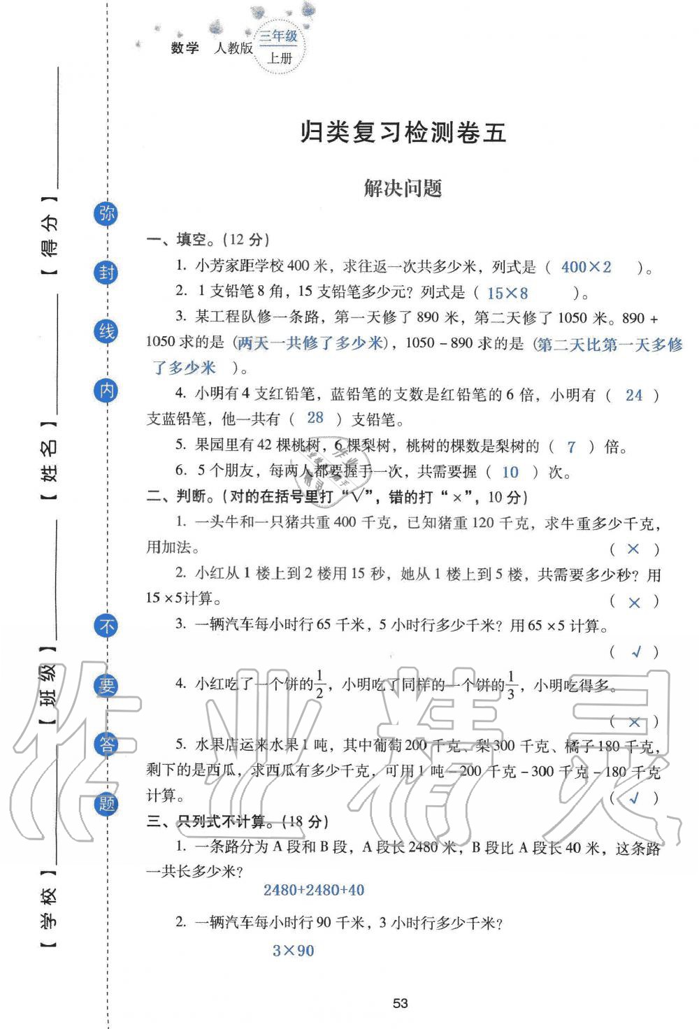 2019年云南省标准教辅同步指导训练与检测三年级数学人教版 参考答案第135页