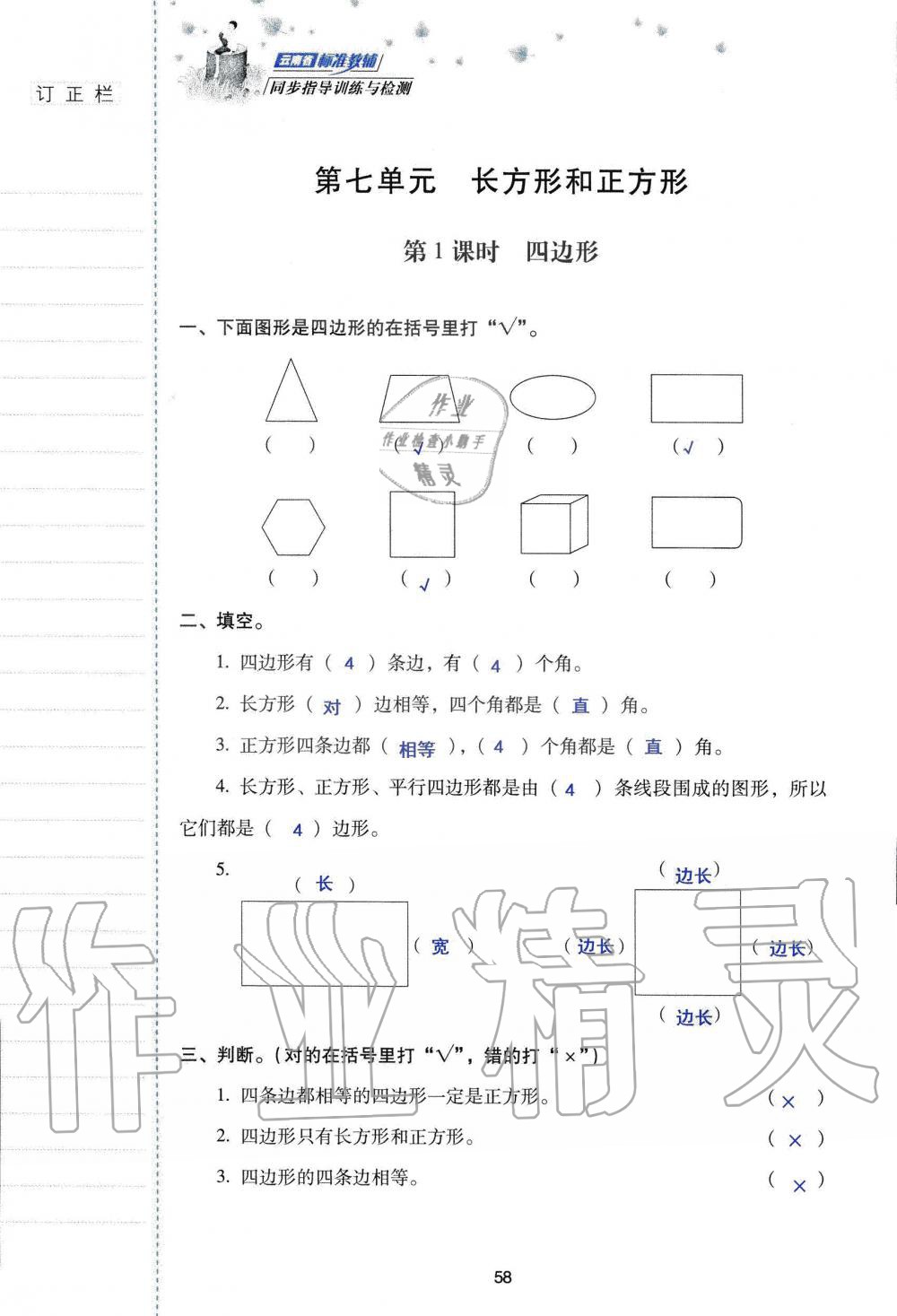 2019年云南省标准教辅同步指导训练与检测三年级数学人教版 参考答案第57页