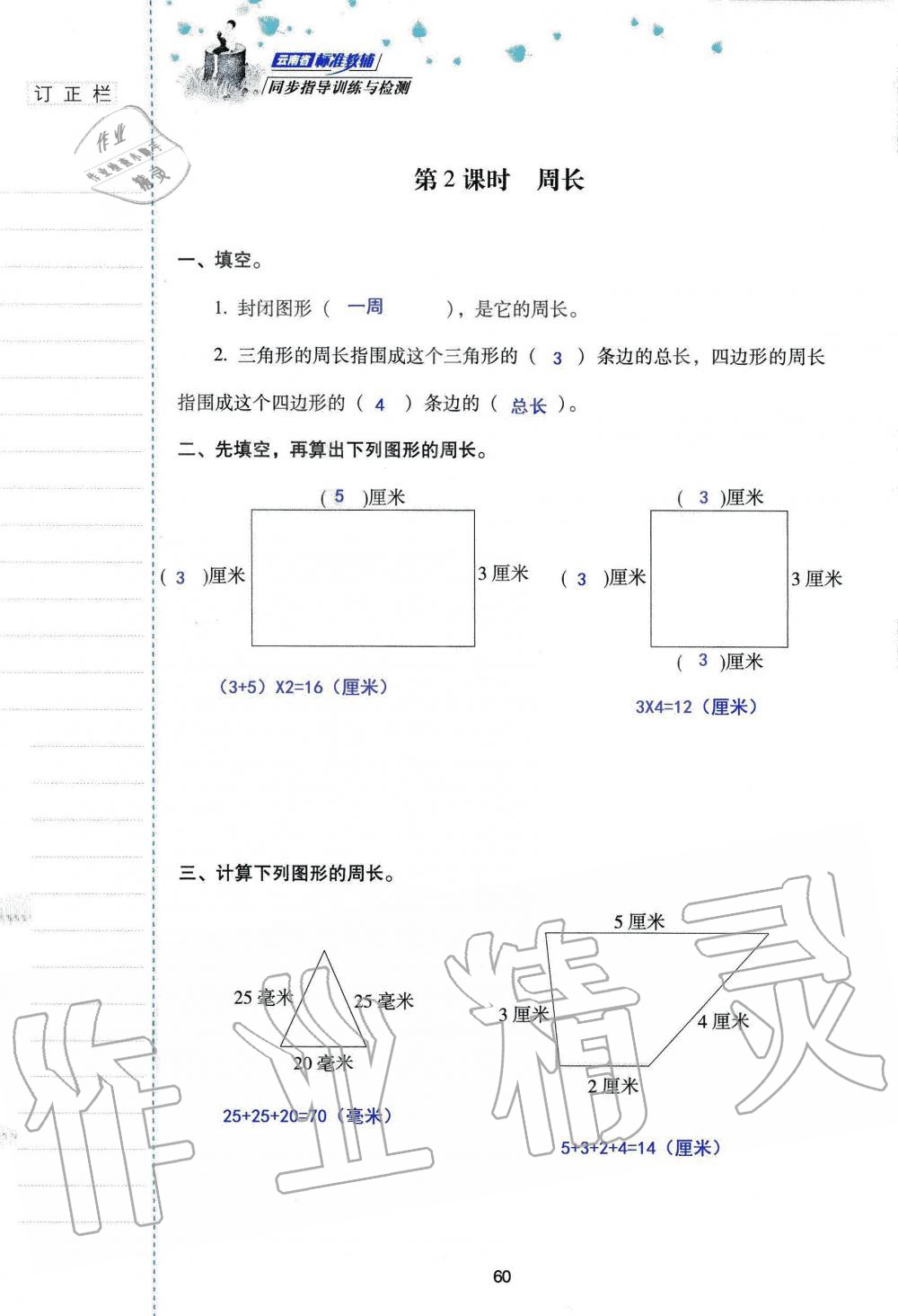 2019年云南省标准教辅同步指导训练与检测三年级数学人教版 参考答案第59页