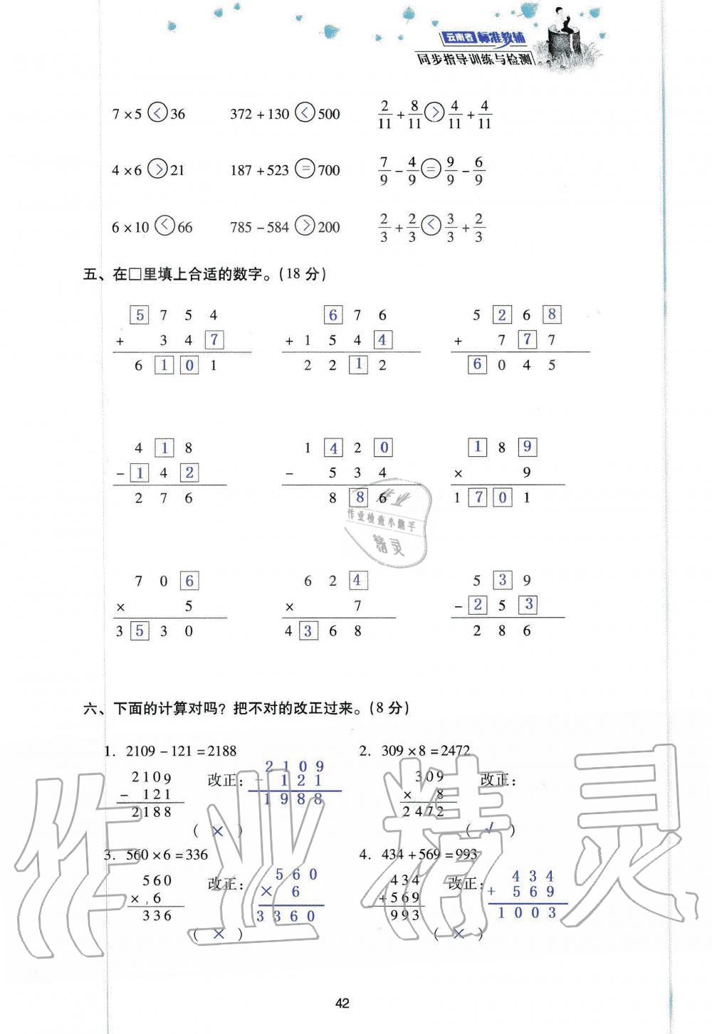 2019年云南省标准教辅同步指导训练与检测三年级数学人教版 参考答案第124页