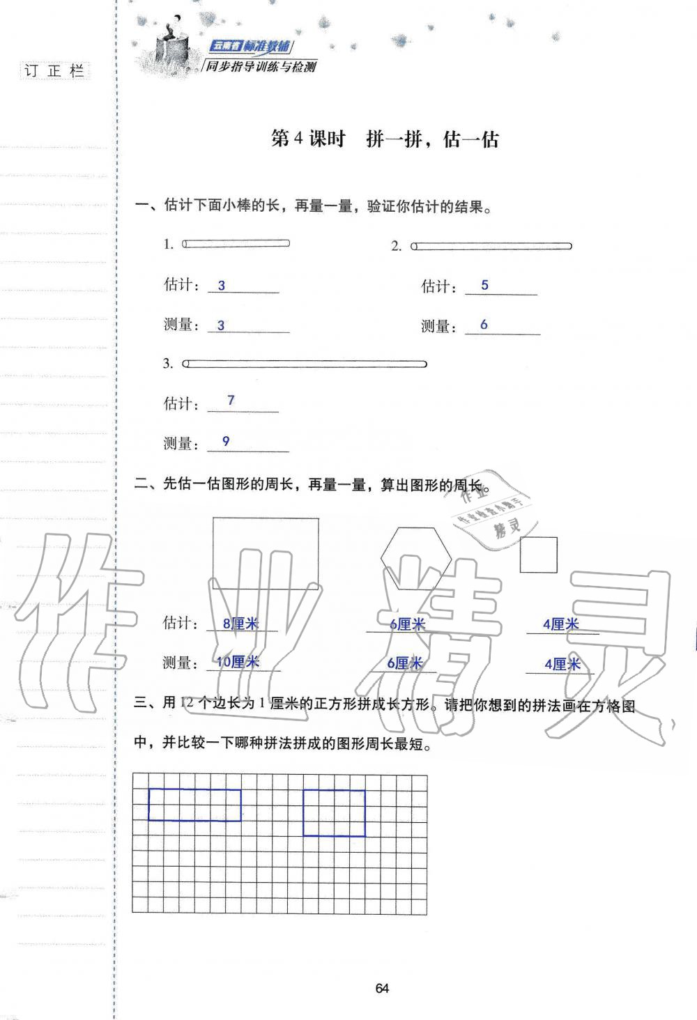 2019年云南省标准教辅同步指导训练与检测三年级数学人教版 参考答案第63页