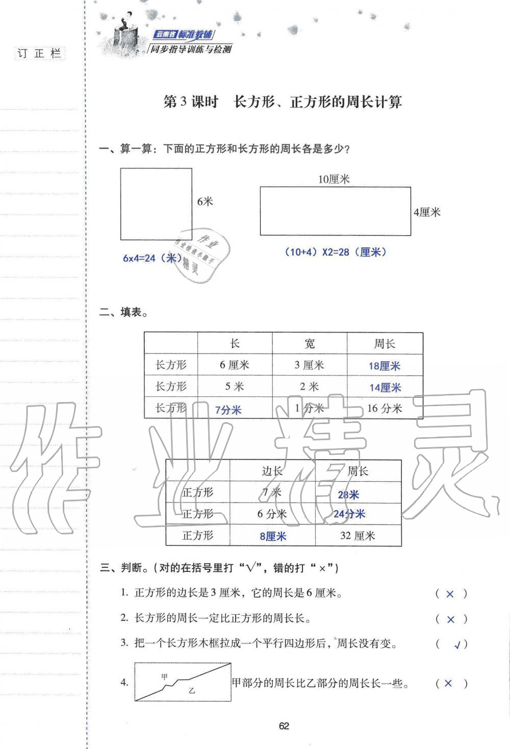 2019年云南省标准教辅同步指导训练与检测三年级数学人教版 参考答案第61页