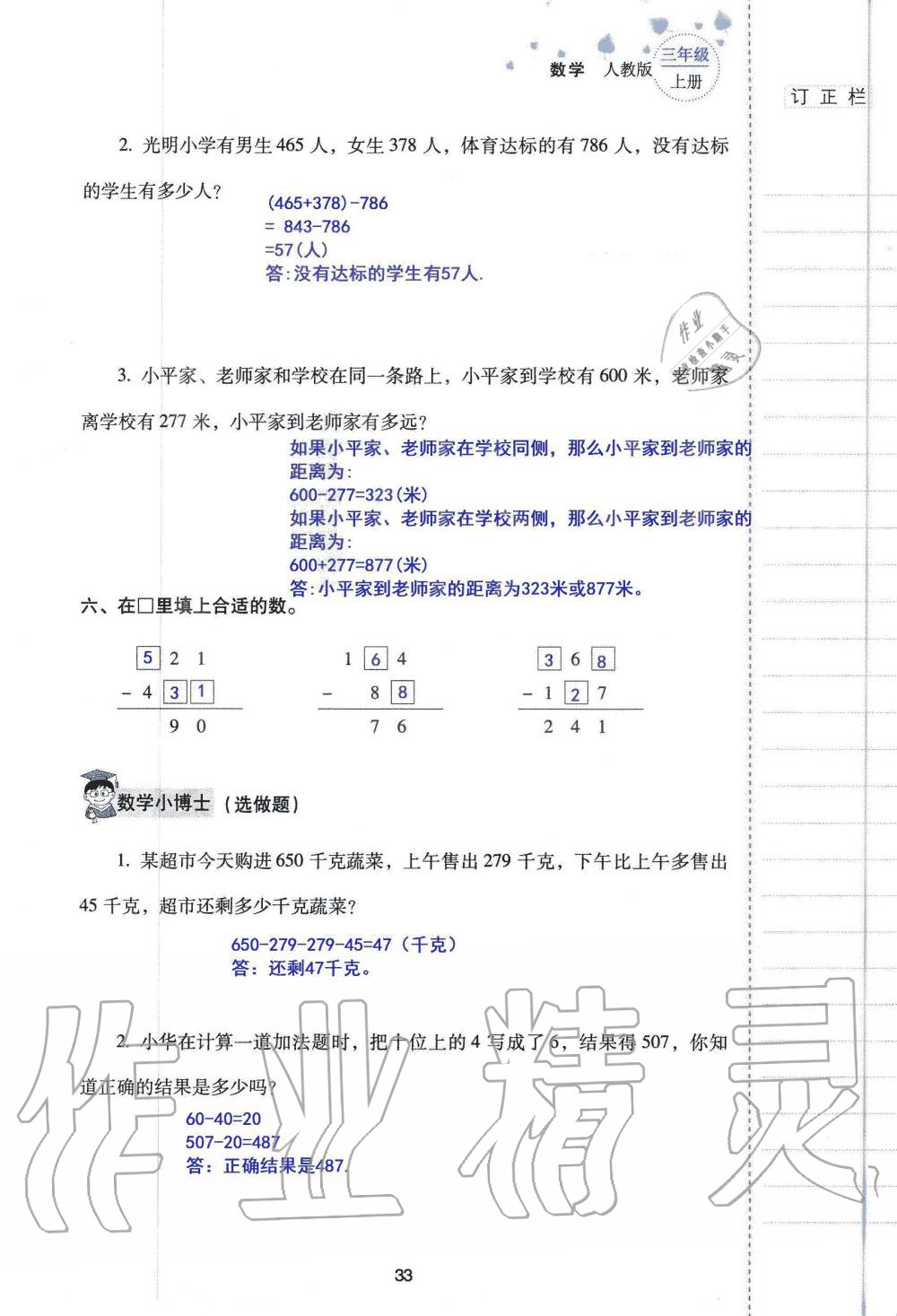 2019年云南省标准教辅同步指导训练与检测三年级数学人教版 参考答案第32页