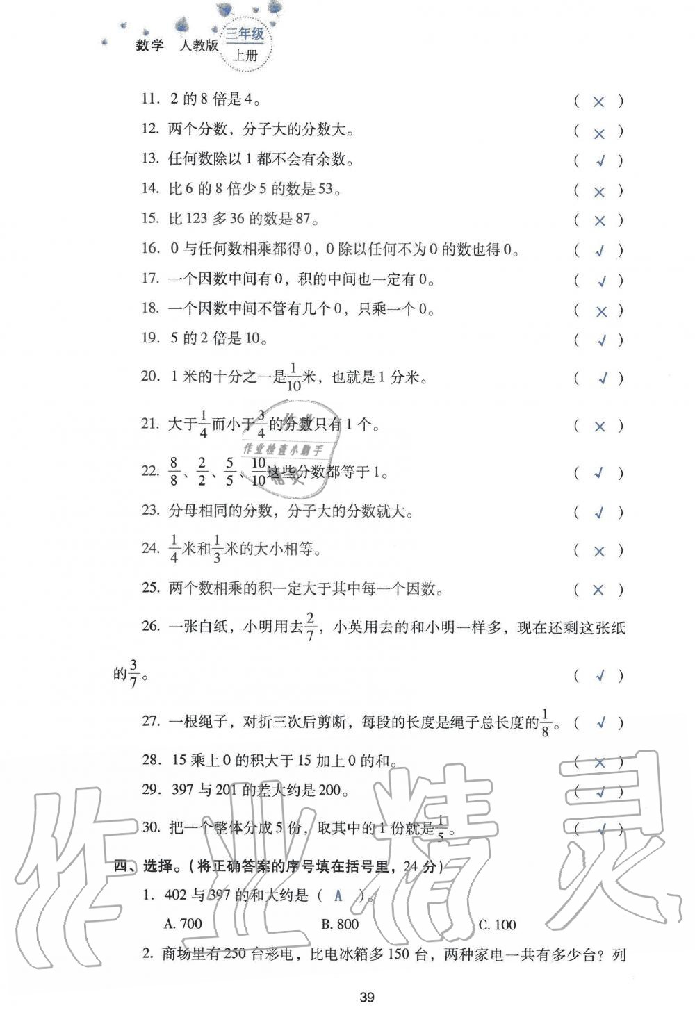 2019年云南省标准教辅同步指导训练与检测三年级数学人教版 参考答案第121页