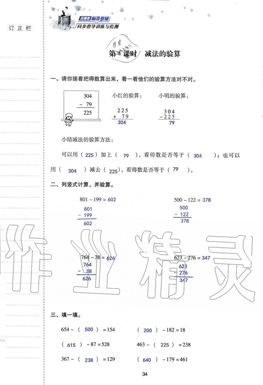 2019年云南省标准教辅同步指导训练与检测三年级数学人教版 参考答案第33页